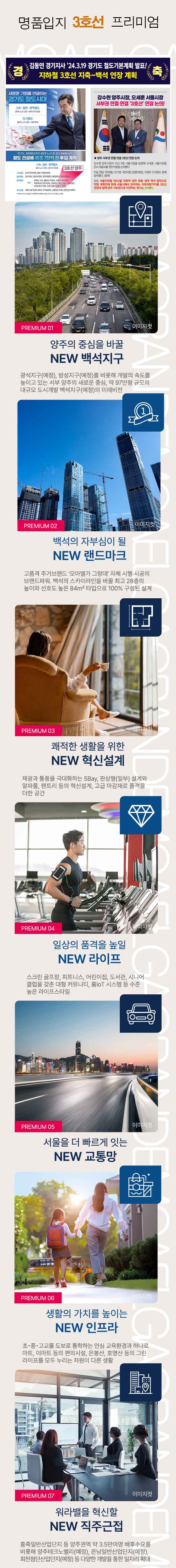 양주 백석 모아엘가 그랑데의 차별화된 가치에 대한 설명